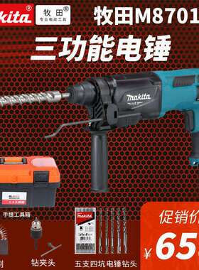 makita牧田电锤M8701B电镐电钻家用M9509角磨轻混凝土电动冲击钻