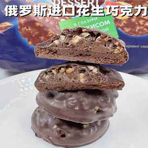 俄罗斯进口花生巧克力夹心糖果饼干乌拉牌办公室休闲零食250g