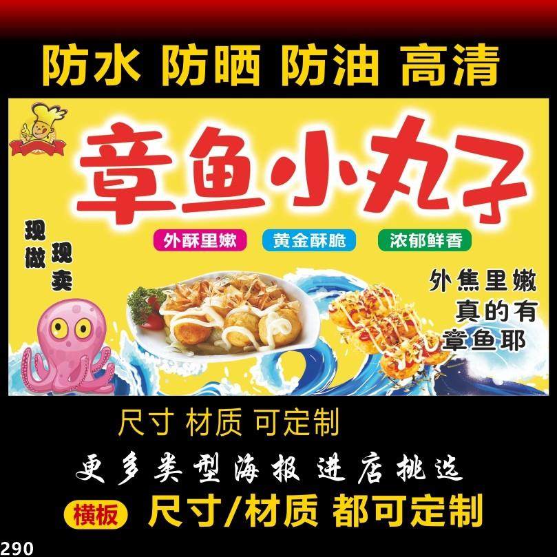 章鱼小丸子海报画小吃车装饰贴画店墙面装饰广告背胶贴纸喷绘布,个性定制/设计服务/DIY,写真/海报印制,淘宝优惠券,粉丝福利购,淘宝优惠卷