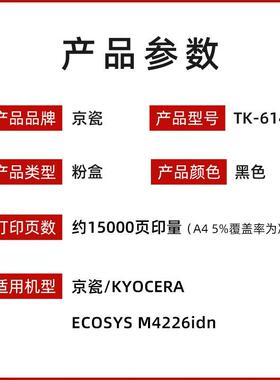 京瓷原装京瓷TK-6148墨粉组件京瓷m4226idn复印机硒鼓打印机碳粉