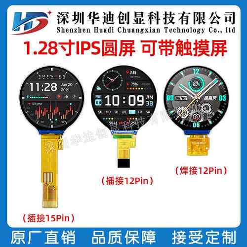 1.28寸TFT液晶圆形显示屏幕焊接12PIN串口SPI接口驱动GC9A01通用