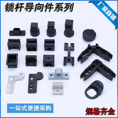 定位锁杆固定件RG001-1-2-3-4-5-8天地锁杆轮LG006锁杆套塑料门托