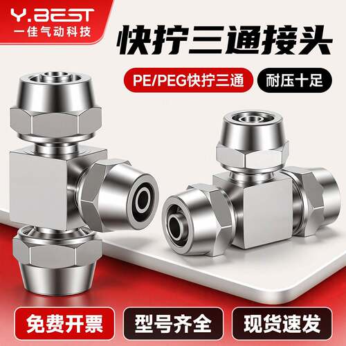 气动铜镀镍快拧三通PE变径PEG8-6 10-8气动气管锁母4 6 8 10 12mm