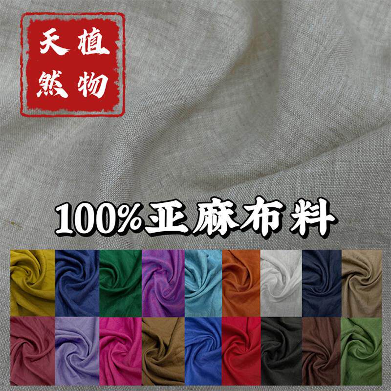 高端纯亚麻布料 14支亚麻服装布料 夏季苧麻棉麻面料 连衣裙用亚