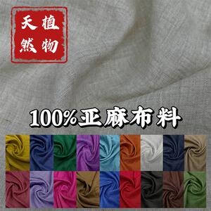 高端纯亚麻布料 14支亚麻服装布料 夏季苧麻棉麻面料 连衣裙用亚