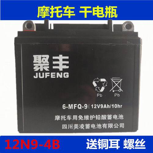 12N9-4B-1机车正三轮车150 175电瓶免维护干电池12V9AH 男士125