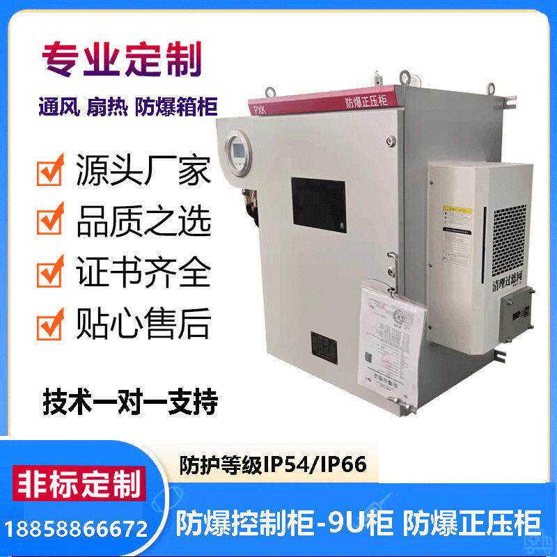 定做通风型PXK防爆正压柜制冷散热PLC变频控制柜检修插销配电箱柜