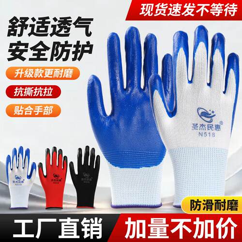 圣杰民惠N518劳保耐磨手套防滑丁腈浸胶乳胶工作丁晴工地干活手套