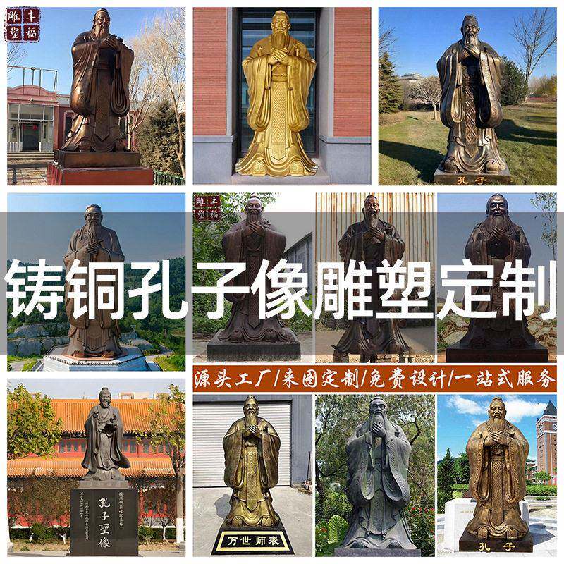 校园主题孔子铜雕像厂家铸铜孔子全身像雕塑铜人物孔子雕塑学校
