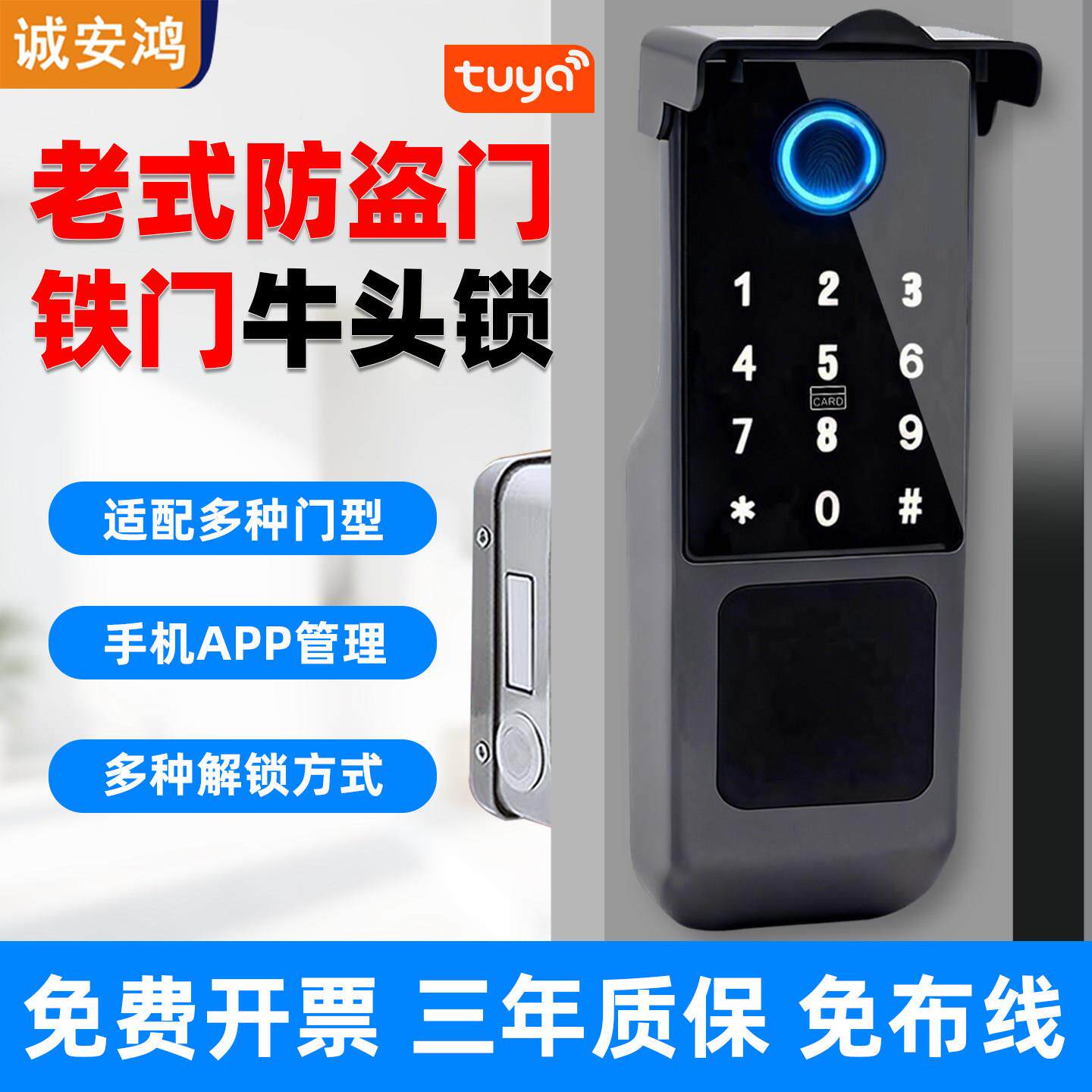 老式防盗门智能锁指纹密码涂鸦APP手出租屋公寓锁入户门牛头锁