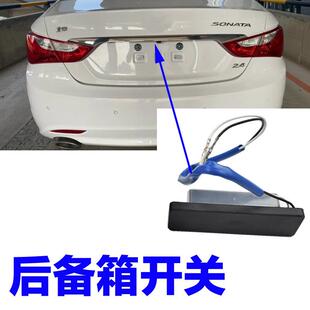 关按钮 适配现代IX25Sonata八IX35新胜达智跑尾门行李箱后备箱开