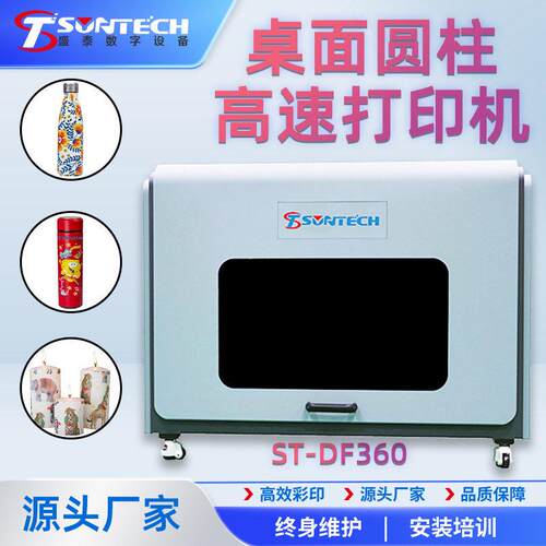 定制全自动桌面圆柱UV打印机3D浮雕保温杯喷印机喷彩印LOGO印刷