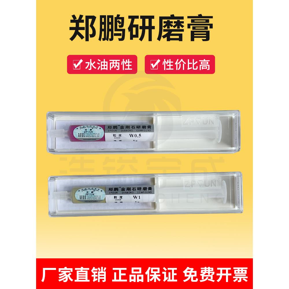 郑鹏钻石膏人造金刚石研磨膏模具省模玉石金属镜面抛光膏W0.5-W40