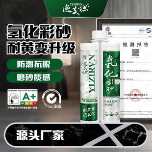 逸支燃氢化彩砂美缝剂 耐黄变隔水美缝胶 建筑地面贴片地暖可用