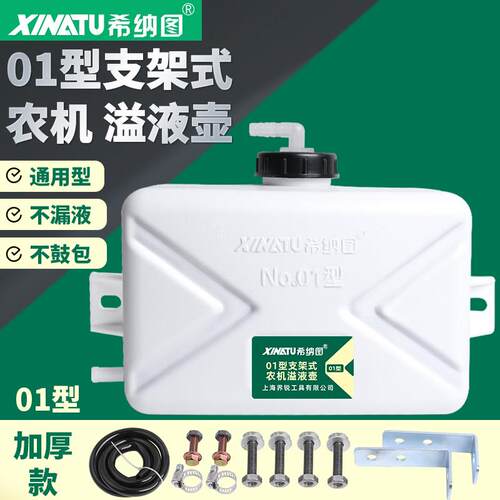 拖拉机蓬胀水箱冷却液溢液壶通用改装副水箱溢水壶储水壶