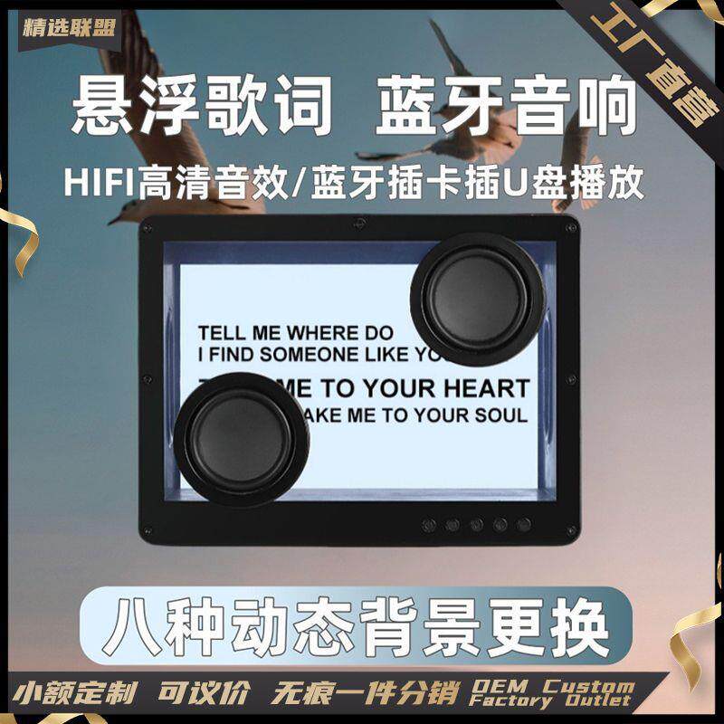 歌词桌面音响USB充电摆件透明显示音箱氛围感双喇叭高音质音响