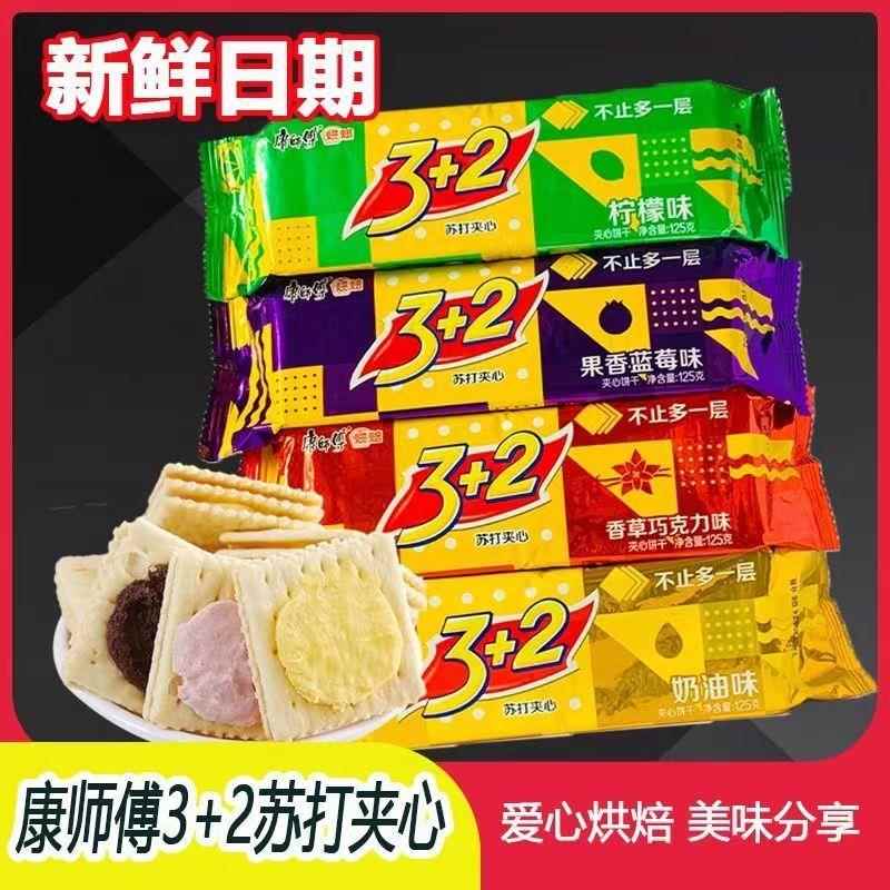 新货【6包】康师傅3+2苏打夹心饼干健康代餐香草奶油蓝莓柠檬味
