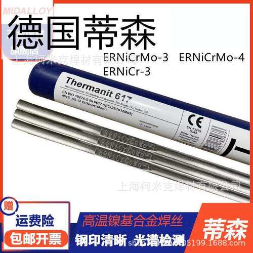 伯乐蒂森ERNiCr-3/Ni-1/C276/ERNiCrMO-3-4镍基合金625/182焊丝