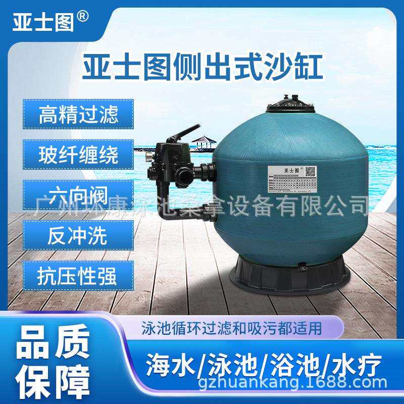 亚士图沙缸过滤器设备配件石英砂滤材一体成型玻璃纤维侧出砂缸