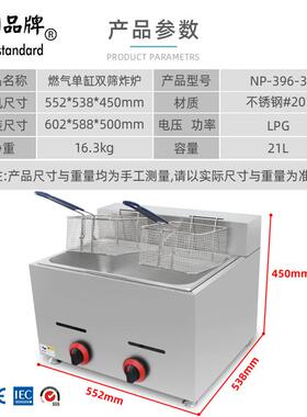 201用休闲食品设备气 薯条油条商厨具 不锈炸钢单双缸商用燃炸炉