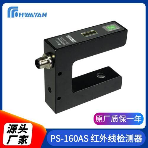 PS-160AS红外线检测器超声波传感器电眼探测超声波检测器