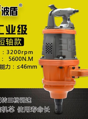 波盾 气动风炮机 1吋风炮 重卡轮胎扳手 风动扳手 风炮 BD-1904