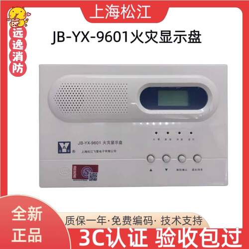 上海松江飞繁云安火灾显示盘JB-YX-9601替代JB-YX-252A楼层显示器
