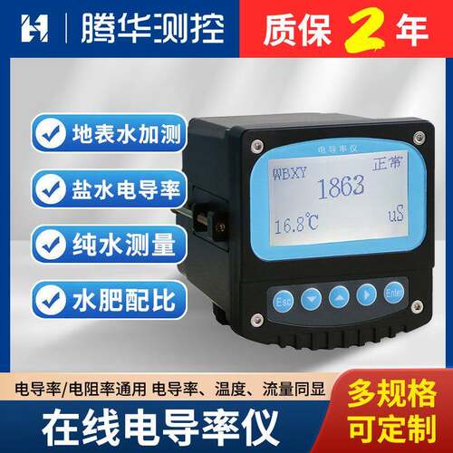 在线电导率仪监测工业污水处理液体水质分析仪高精度电导率测试仪