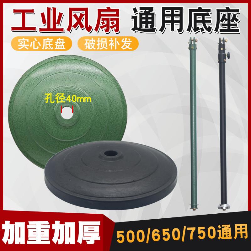 工业电风扇底座直杆大风扇配件通用牛角扇落地支架底盘脚盘立杆