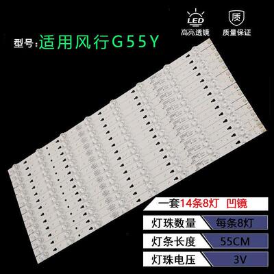 适用风行G55Y灯条LED55D8A-ZC14CG-01 30355008222 30355008223凹