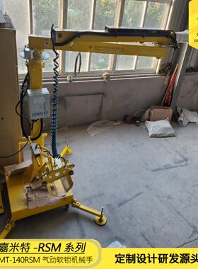 GMT-RSM系列底座移动式气动助力机械手软锁机械手