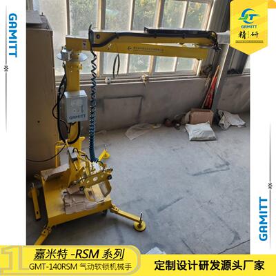 GMT-RSM系列底座移动式气动助力机械手软锁机械手