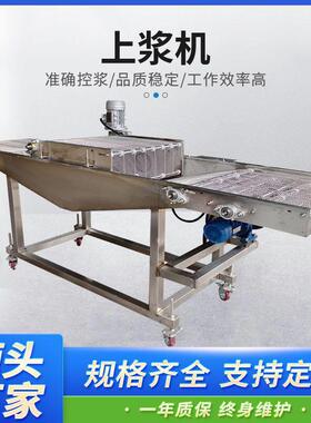 商用全自动浸浆机 连续式奶香面包片糍粑淋浆设备 鸡排裹浆上糠机