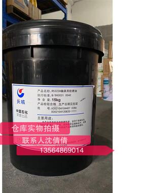 长城R5322A轴承用润滑防锈油 中长期封存防锈减磨15KG/桶