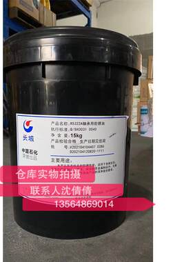 长城R5322A轴承用润滑防锈油 中长期封存防锈减磨15KG/桶