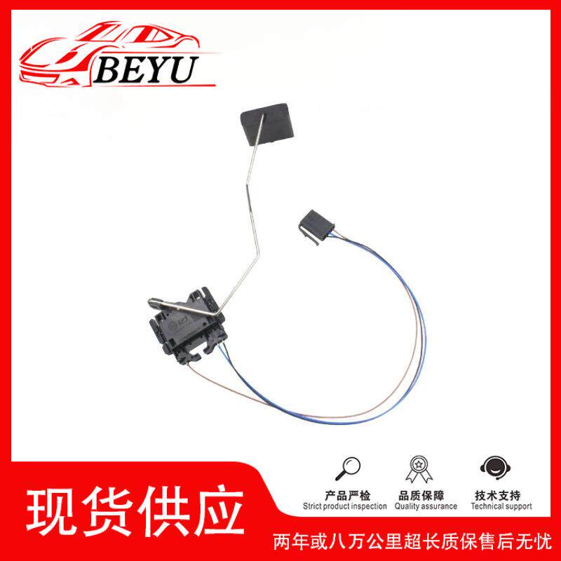爆款BEYUFuelGaugeSensor适用于玛卡Q519-8R0919673F