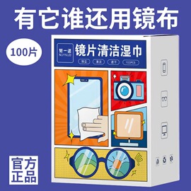 100片眼镜湿巾防雾擦眼镜湿巾，镜片防起雾，清洁眼镜布防眼睛