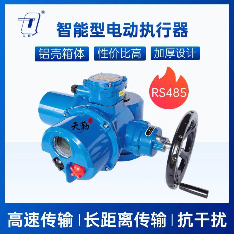 智能电动执行器带RS485通信协议手机APP控制阀门电动执行器