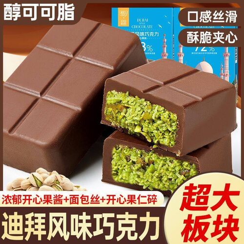 迪拜风格巧克力开心果酱夹心巧克力可可脂千丝酥爆款（代可可脂）
