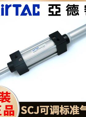 亚德客可调行程标准缸SCJ32/40/50/63/80/100X75X100X150X200-50S