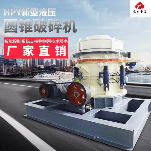 大型圆锥破碎机厂家圆锥制砂机花岗岩硬岩破碎设备