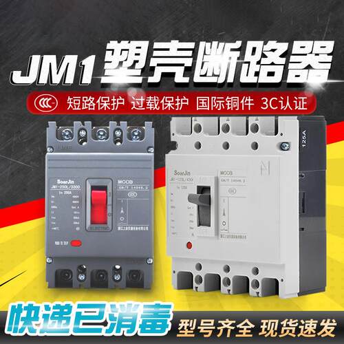 塑料外壳断路器3P4P空气开关三相四线380V空气开关100A160A250A40