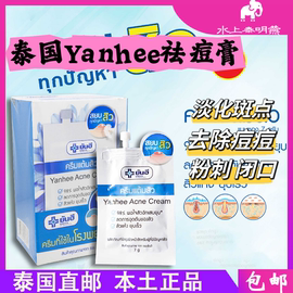 泰国7-11yanhee祛痘膏维c青春痘去粉刺提亮肤色收缩毛孔淡化痘印