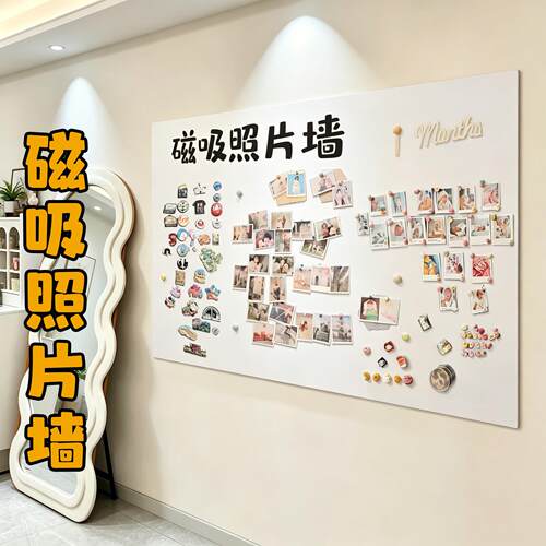 磁吸照片墙冰箱贴展示板可移除不伤墙办公黑板软白板磁性墙贴家用