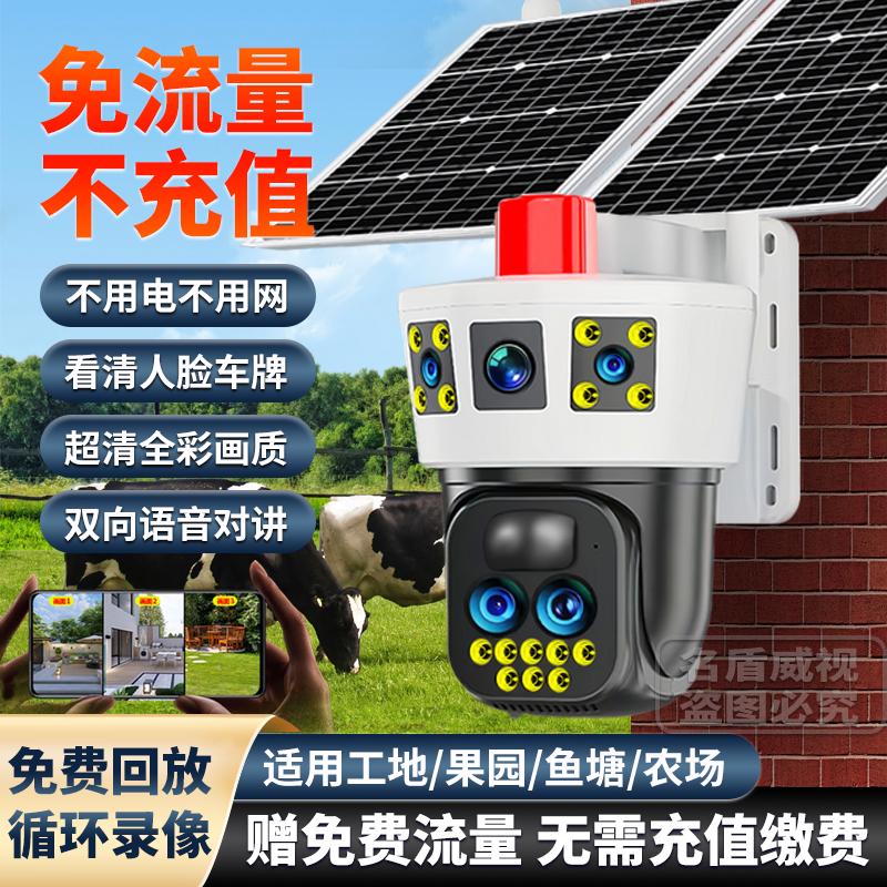 太阳能无线摄像头免插电360度手机远程无需网络室外夜视4G监控器