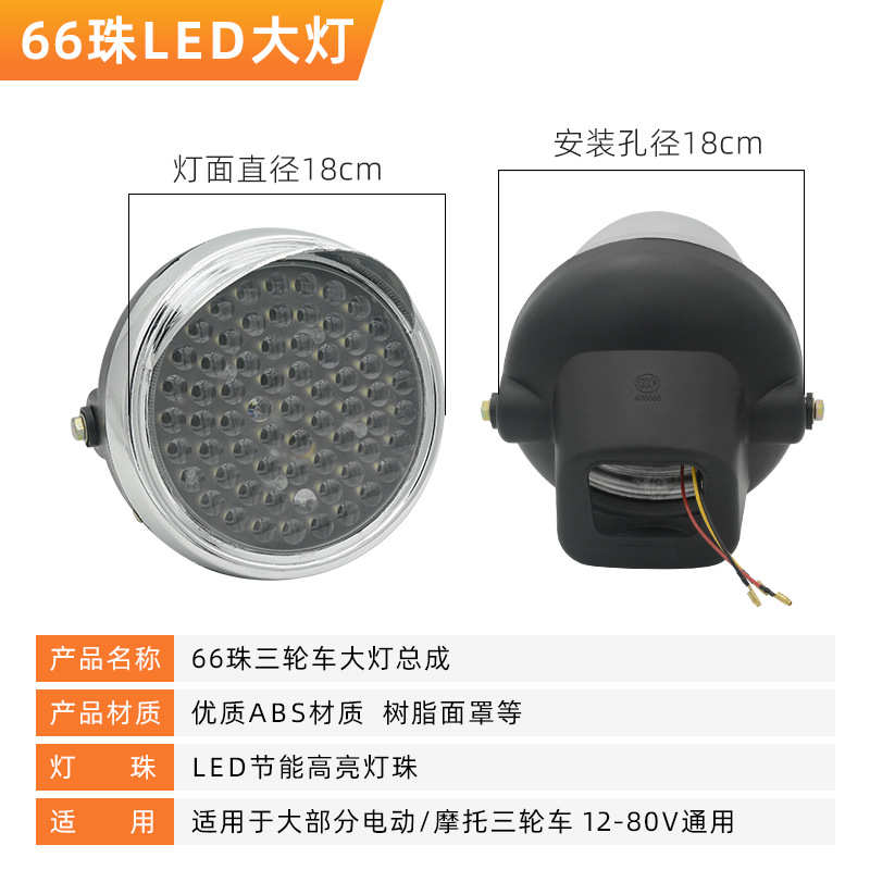 a大灯前车总成大灯led五羊嘉陵灯48v三轮车摩托12v宗申电动车灯泡