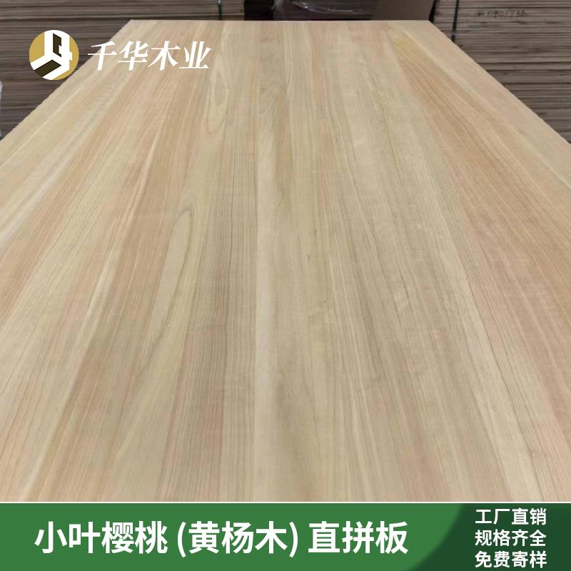 碳化黄杨木直拼板金丝赤杨木工定制衣柜实木板小叶樱桃原木直拼板