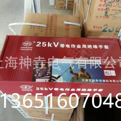 双安牌绝缘手套25Kv 25kv绝缘手套 双安牌电工用劳保手套25kv