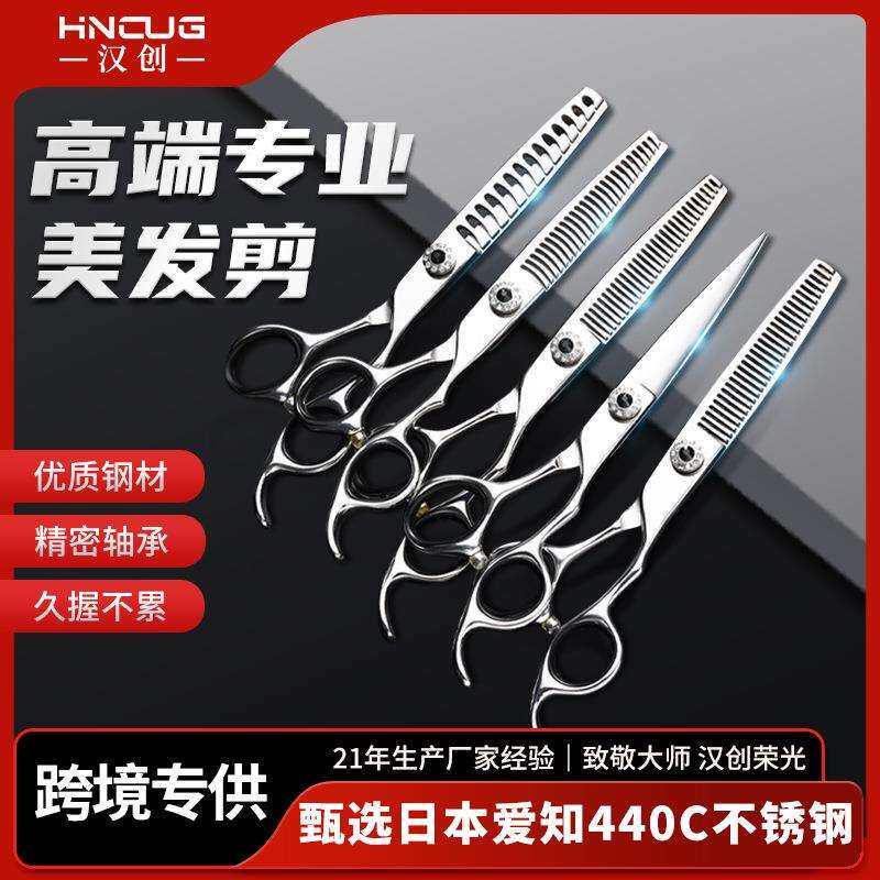 理发剪刀套装6寸440C不锈钢平牙剪打薄剪刘海发型师专用美发剪刀