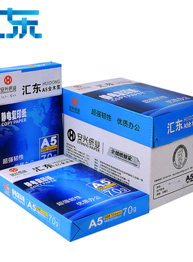 汇东 a4/a5复印纸整箱白纸草稿纸500张a3/a4纸打印纸 70g/80ga5打